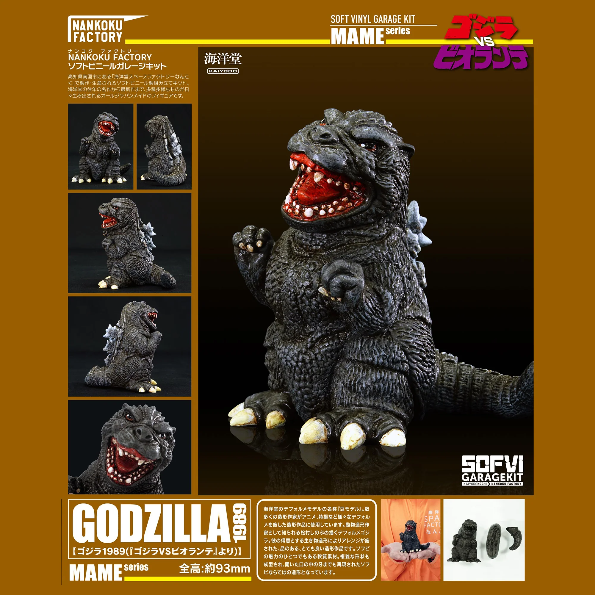 NANKOKU FACTORY "Godzilla vs. Biollante" Mame Godzilla (1989) Mame Soft Vinyl Kit Reprint Edition - Image 9