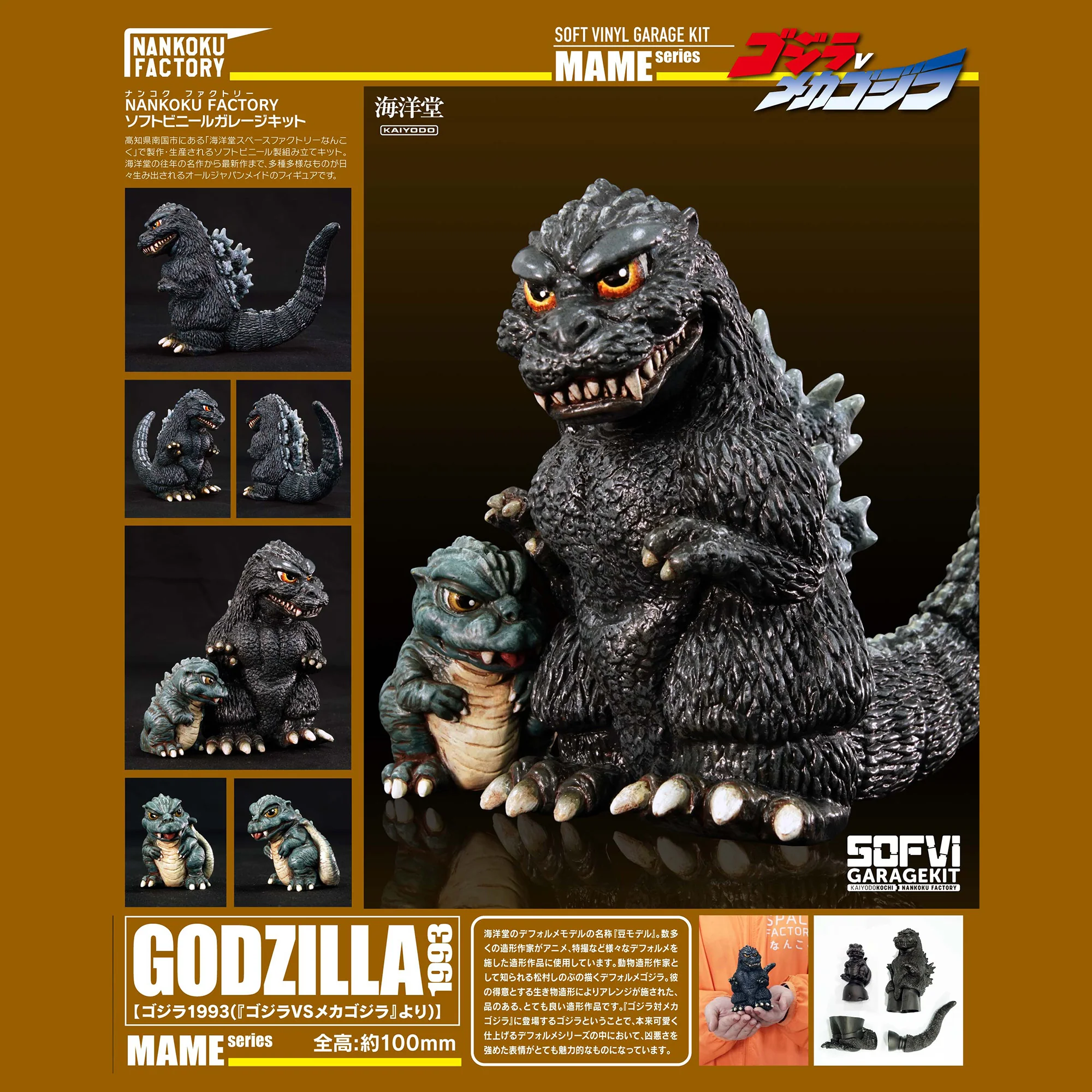NANKOKU FACTORY "Godzilla vs. Mechagodzilla II" Mame Godzilla (1993) Mame Soft Vinyl Kit Reprint Edition - Image 10
