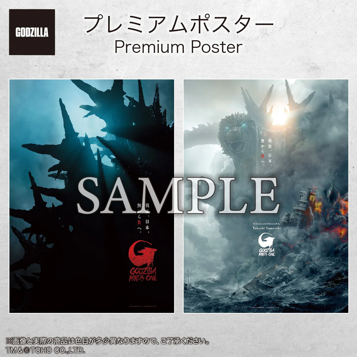 Premium Poster Godzilla Minus One - C Set - Image 2