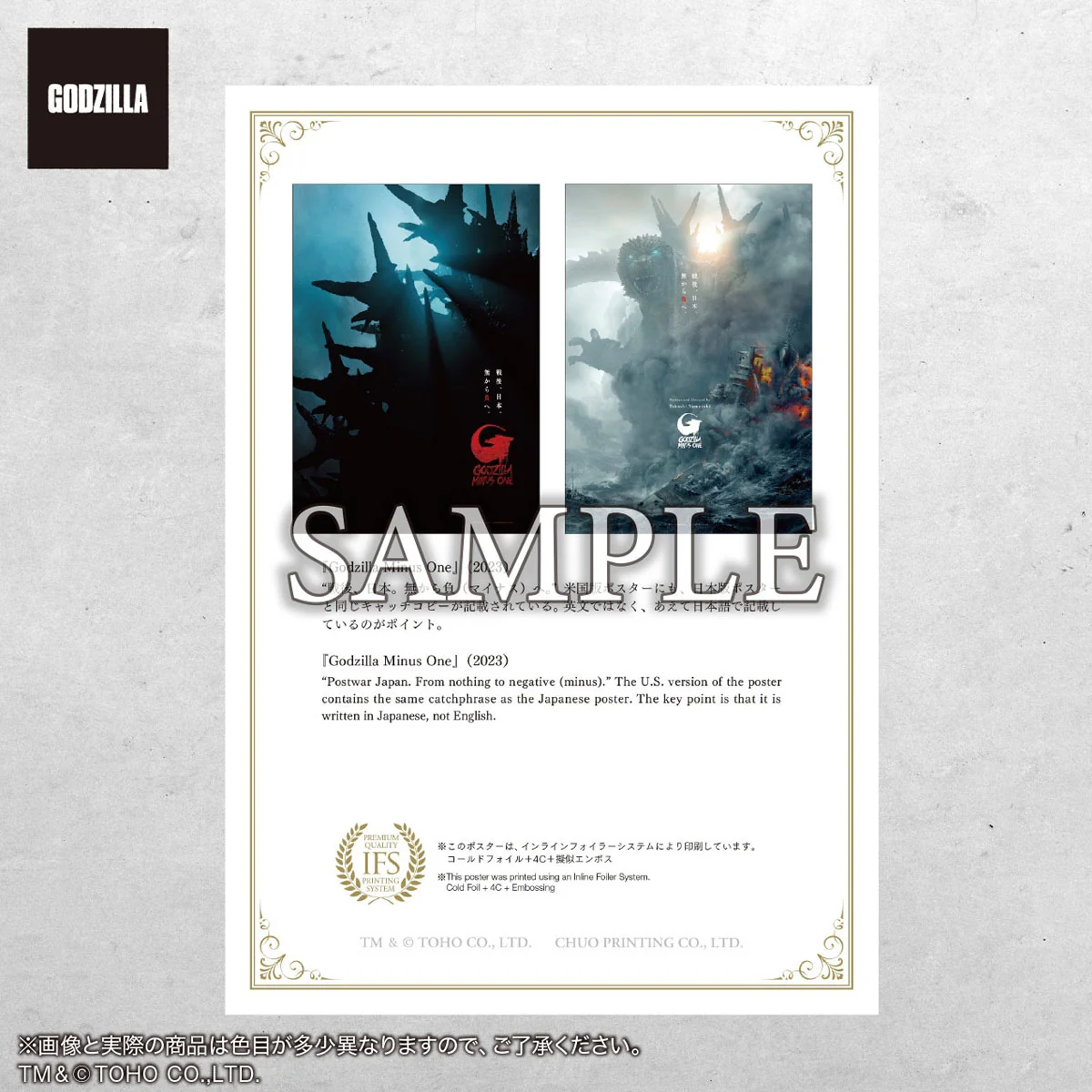 Premium Poster Godzilla Minus One - C Set - Image 3