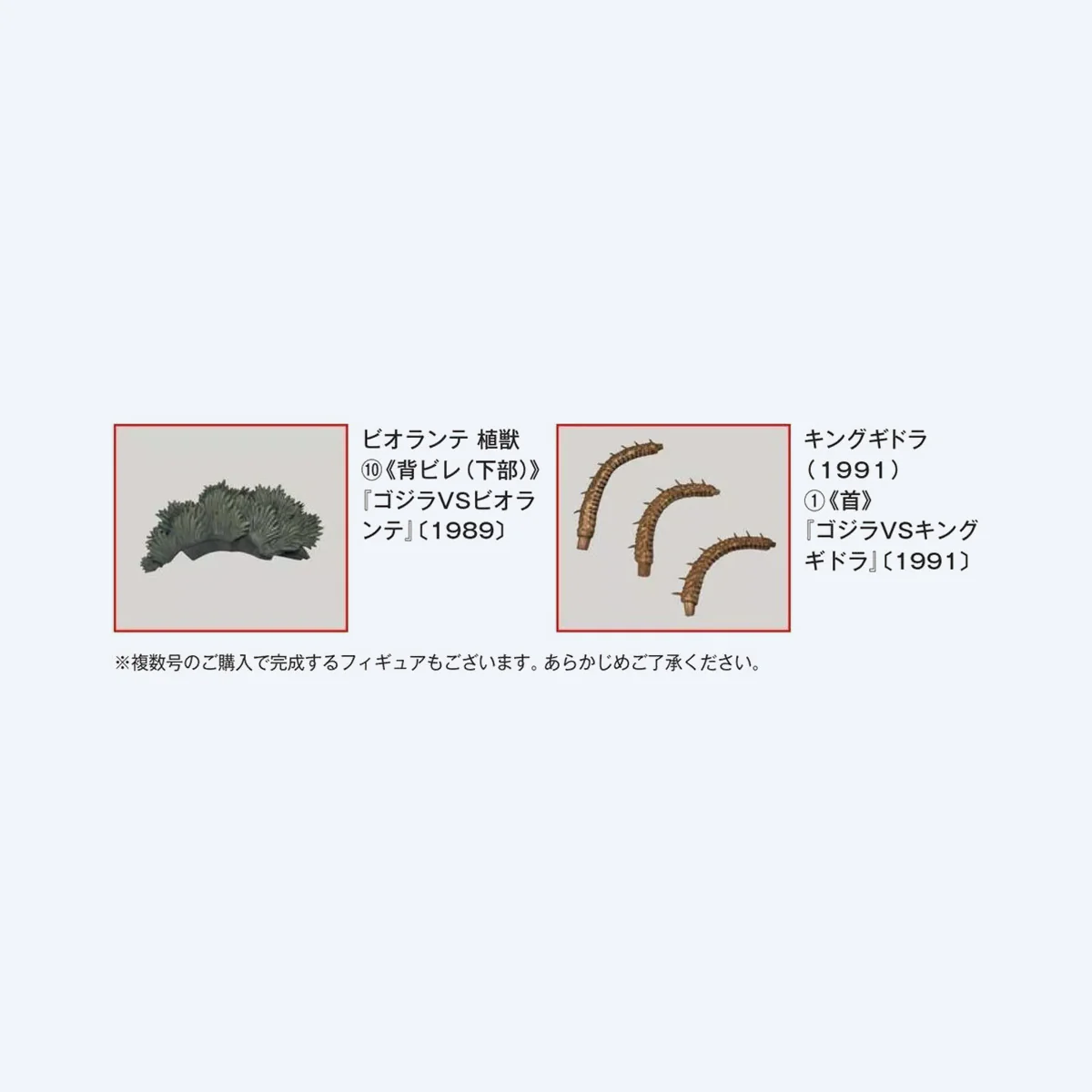 Toho Monster Collection No.36 - Image 2