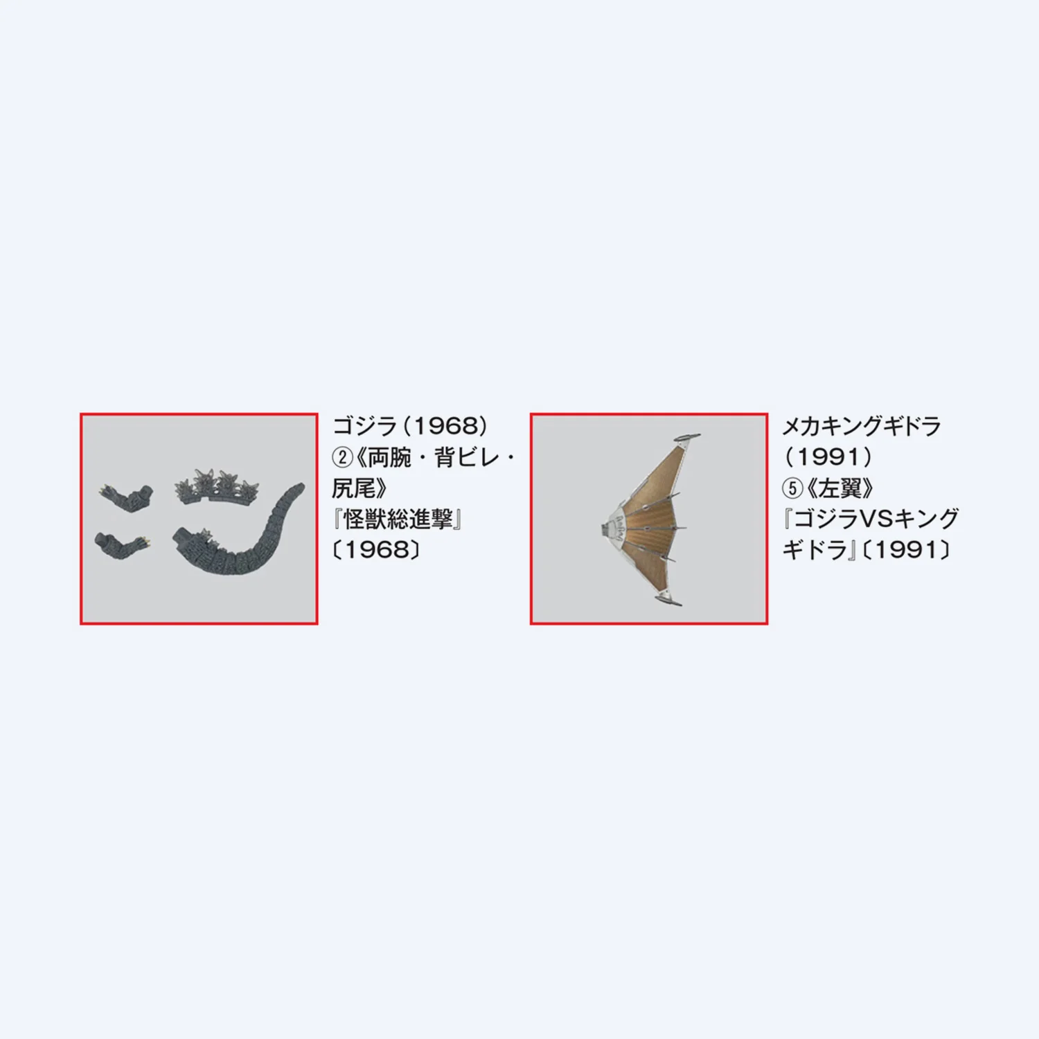 Toho Monster Collection No. 48 - Image 2