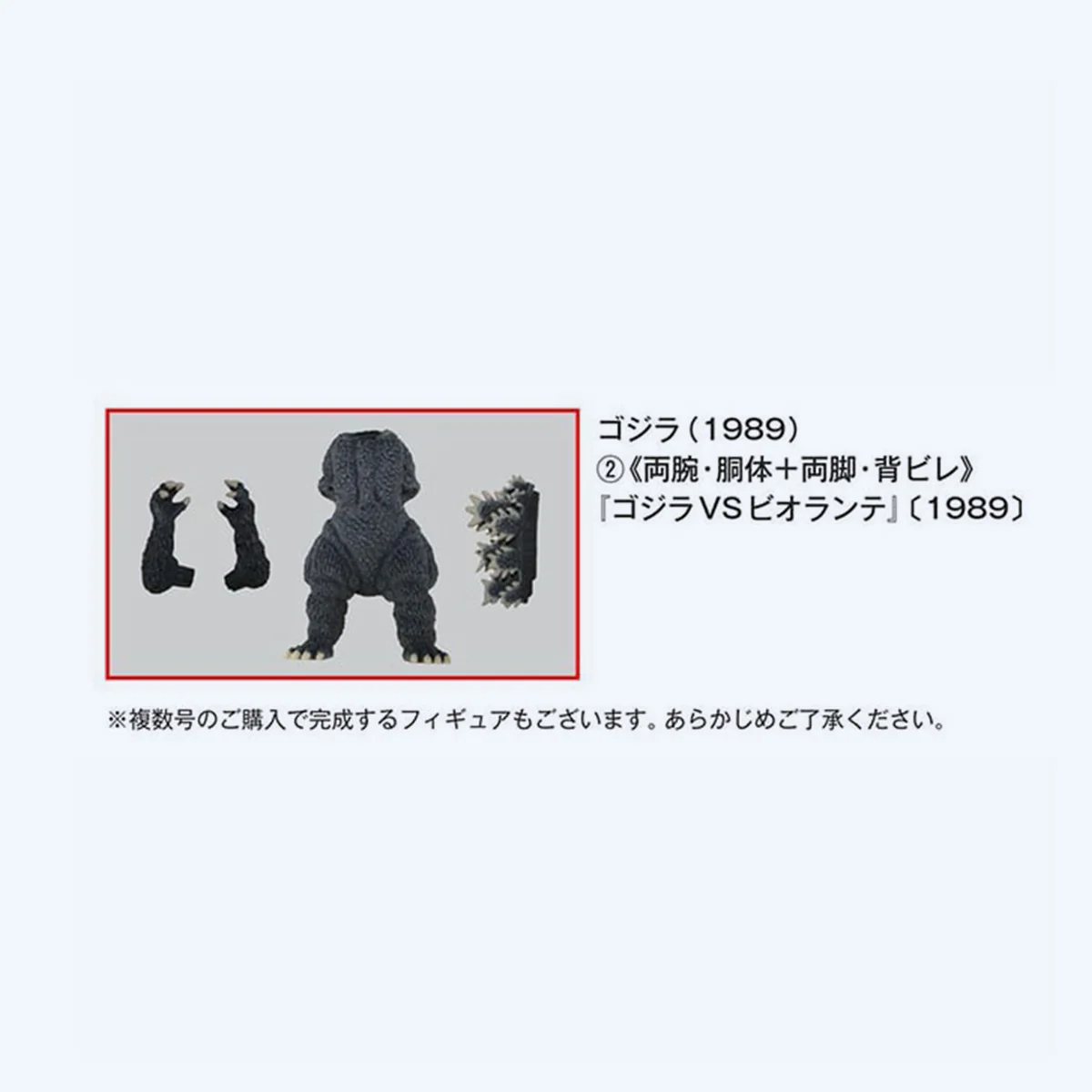 Toho Monster Collection vol.18 - Image 2