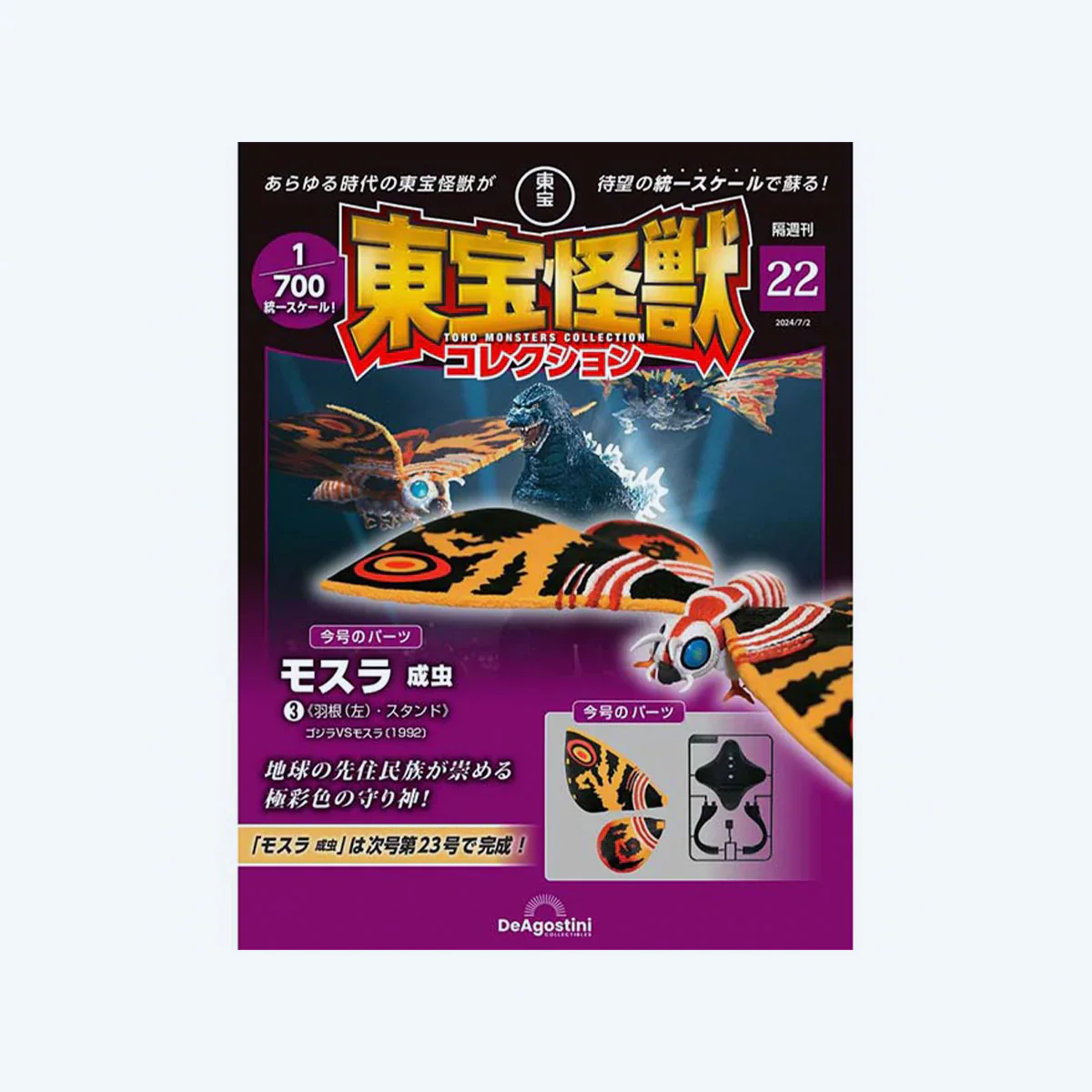 Toho Monster Collection Adult Mothra Figure Build Set (Vol. 20, Vol. 21, Vol. 22, and Vol. 23) - Image 6