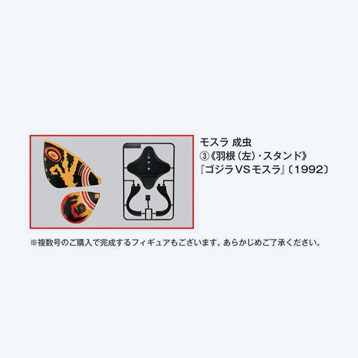 Toho Monster Collection Adult Mothra Figure Build Set (Vol. 20, Vol. 21, Vol. 22, and Vol. 23) - Image 7