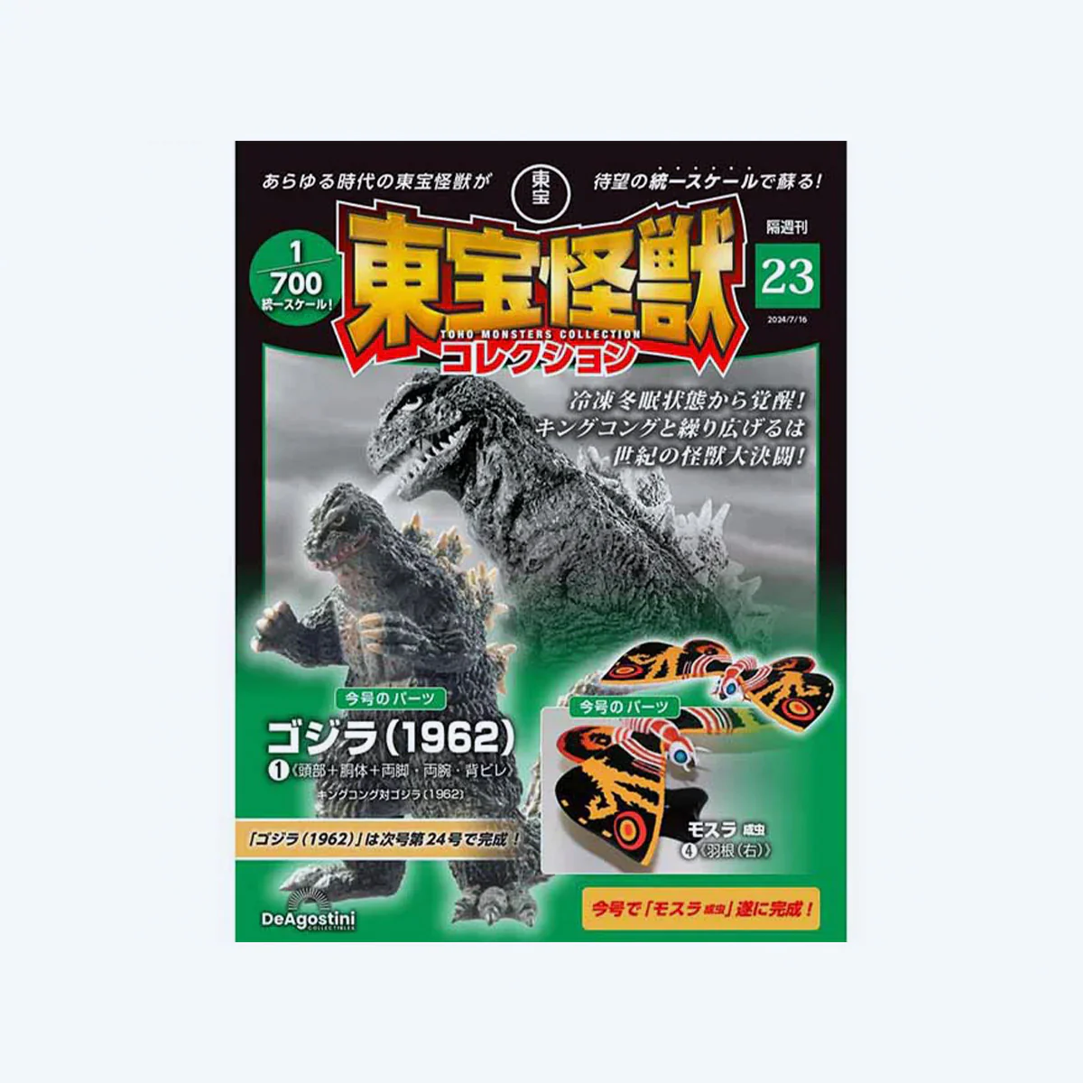 Toho Monster Collection Adult Mothra Figure Build Set (Vol. 20, Vol. 21, Vol. 22, and Vol. 23) - Image 8