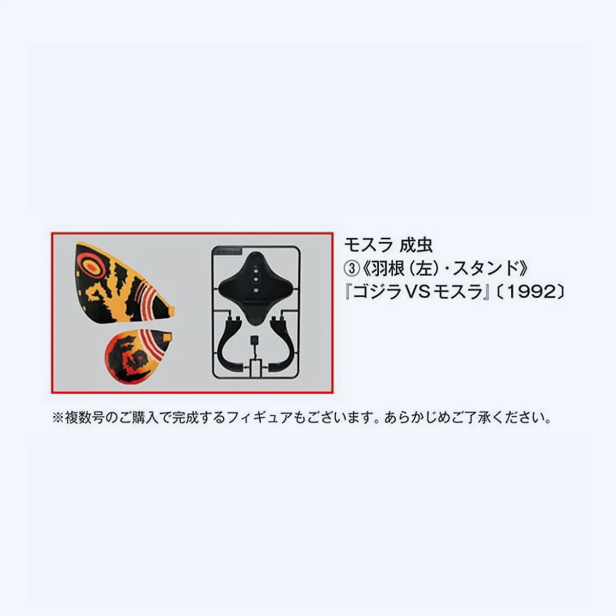 Toho Monster Collection vol.22 - Image 2