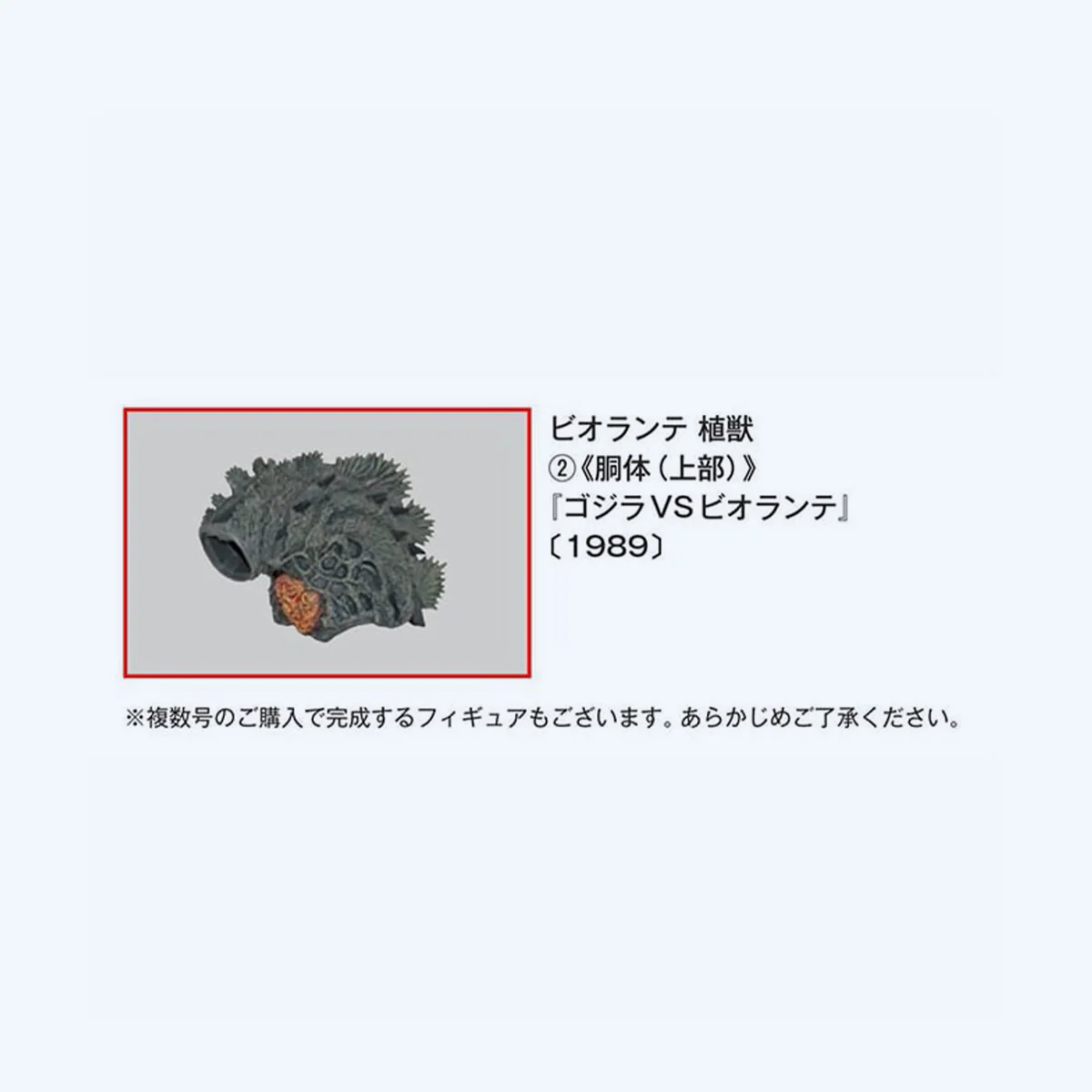 Toho Monster Collection vol.28 - Image 2
