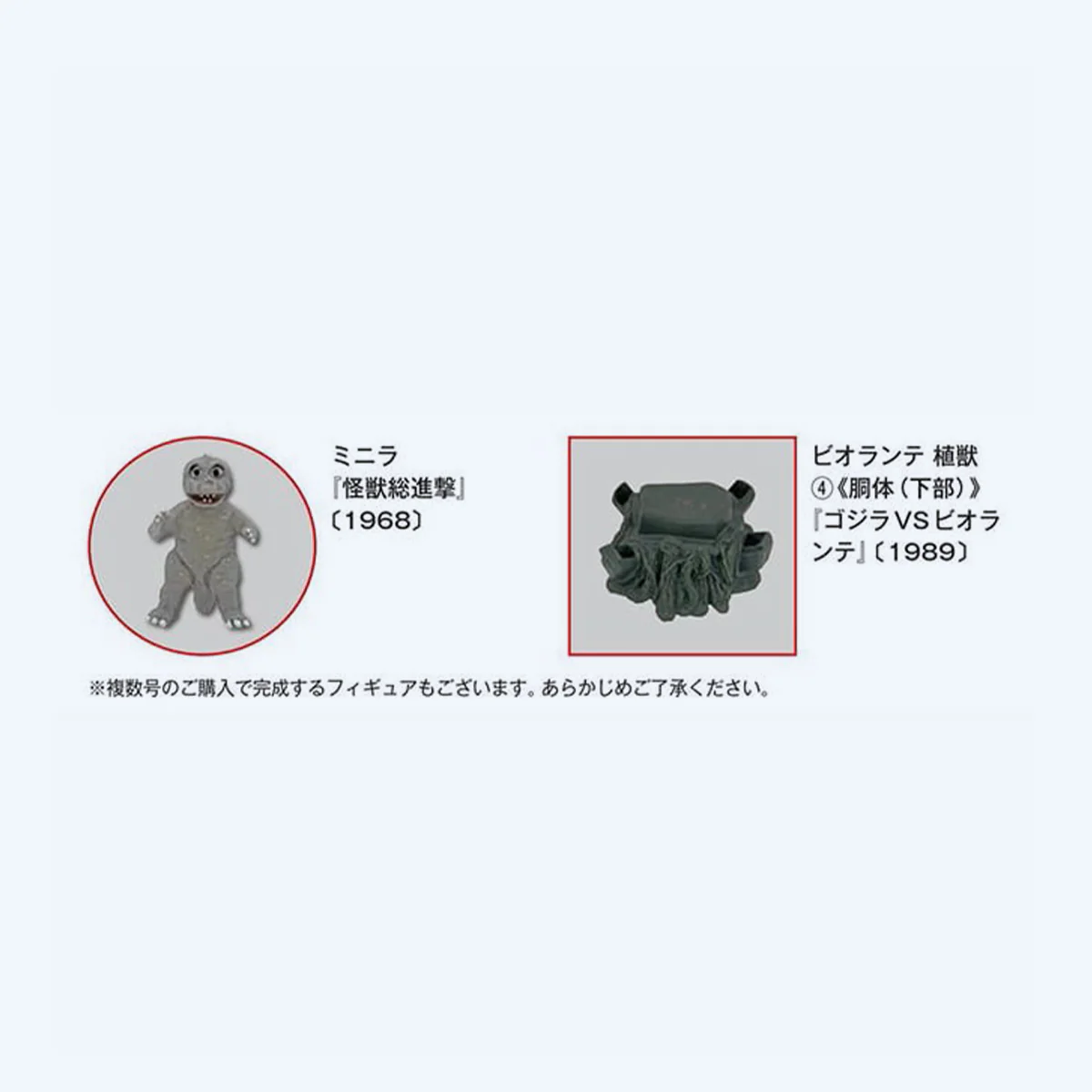 Toho Monster Collection vol.30 - Image 2